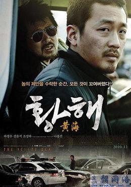 免费观看韩国电影黄海,免费观影，探寻韩国动作电影的惊心动魄
