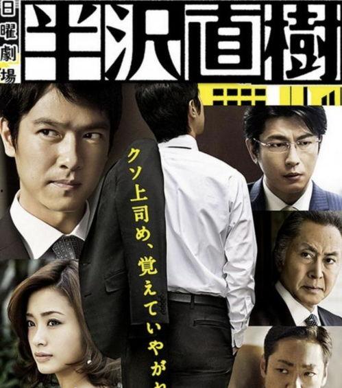 半泽直树高清在线播放