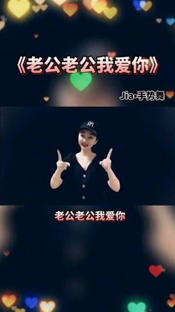 老公老公辛苦了mp3,老公辛苦了，温暖陪伴的温馨旋律