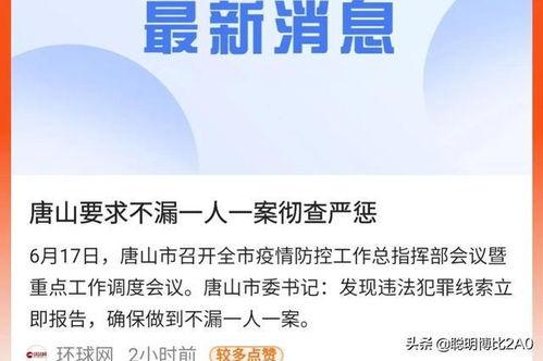 唐山现状爆料新闻最新视频,现场视频揭示惊人一幕