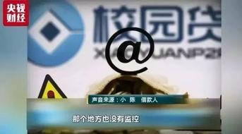 校园贷视频在线播放,视频在线播放揭示借贷陷阱与风险