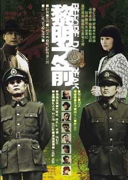 哪里能免费观看黎明之前