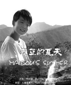 麦豆的夏天免费观看