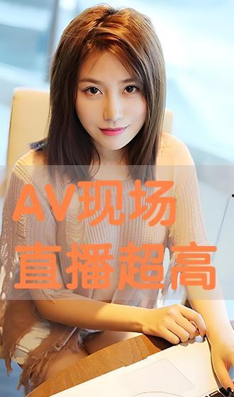 aV直播视频