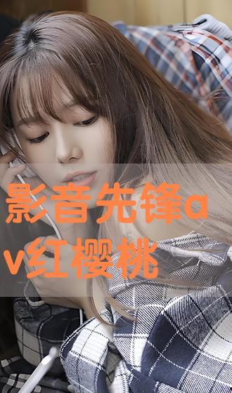 最新av影音先锋,最新AV影音先锋技术解析